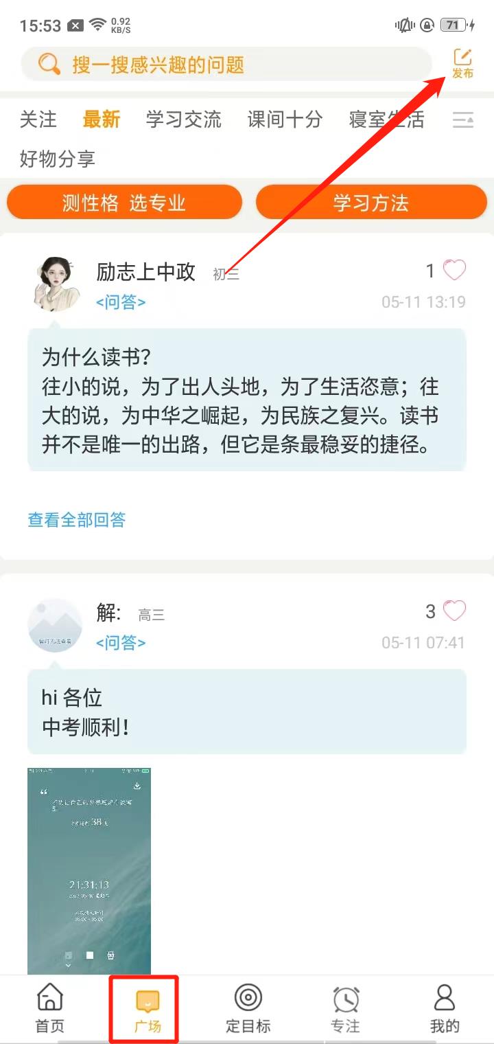 中考倒计时官方正版5.36手机版截图1