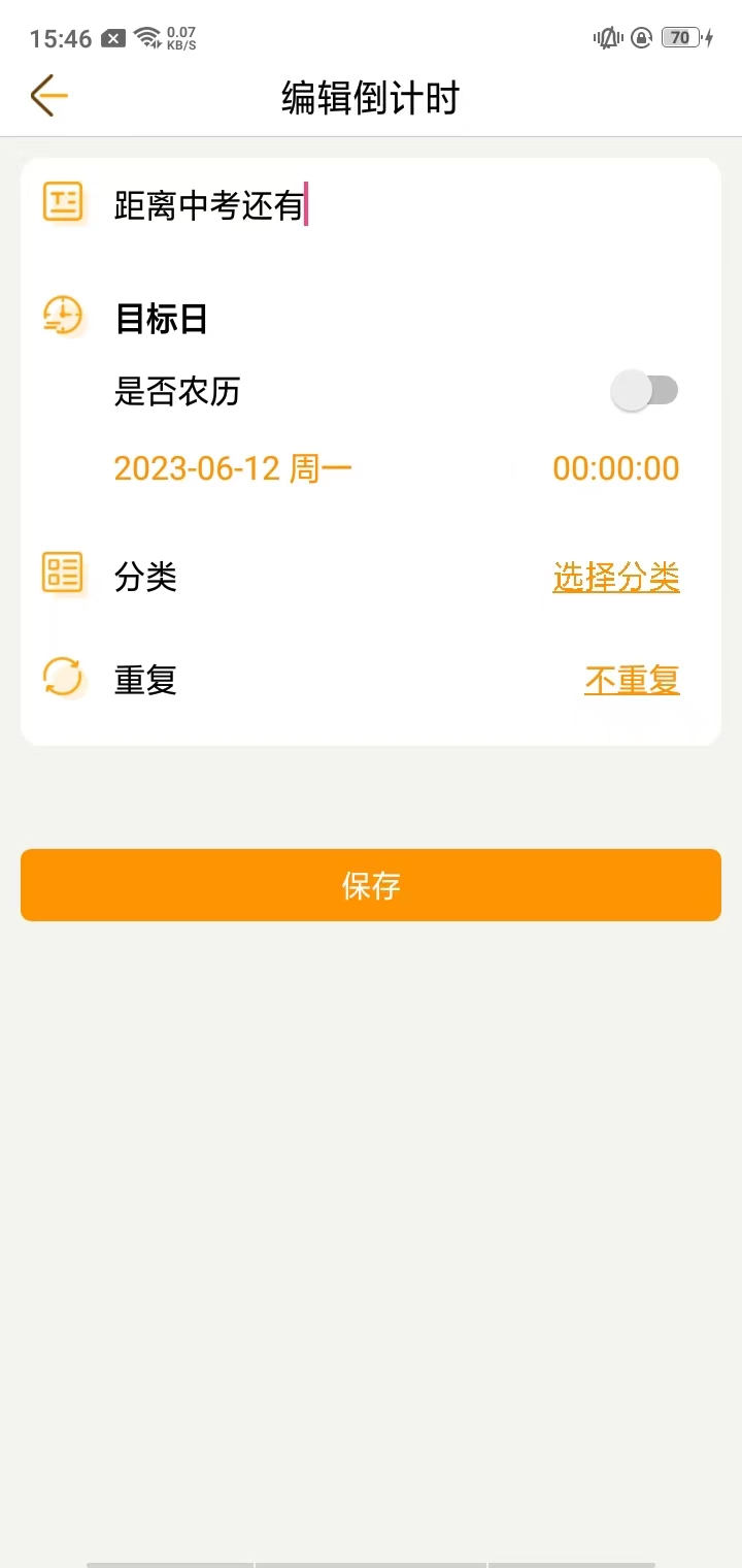 中考倒计时官方正版5.36手机版截图3