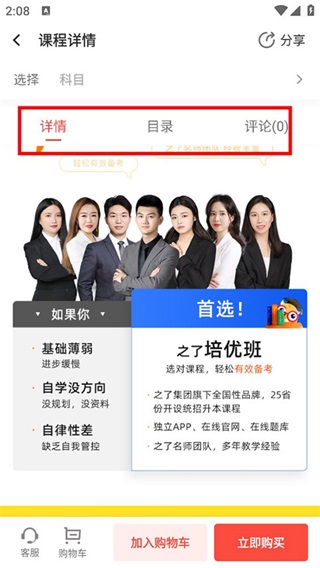 之了专升本app3.1.3 最新版截图1