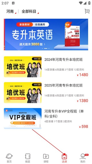 之了专升本app3.1.3 最新版截图3