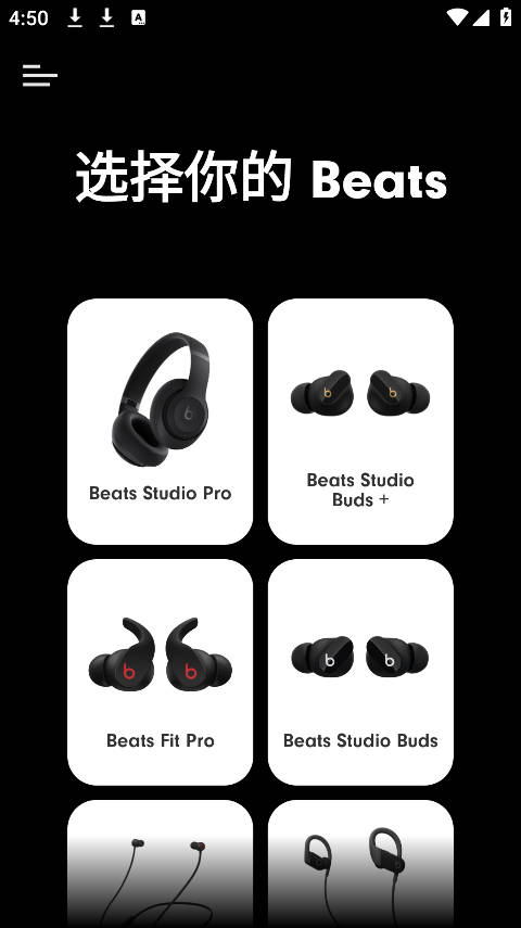 beats耳机app安卓版2.10.1手机版截图1