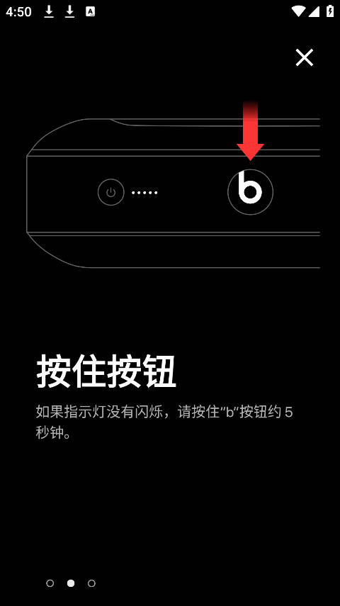 beats耳机app安卓版2.10.1手机版截图0
