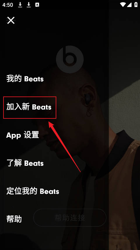beats耳机app安卓版2.10.1手机版截图2