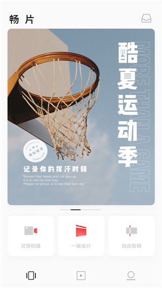 畅片手机版4.129.0 安卓版截图0