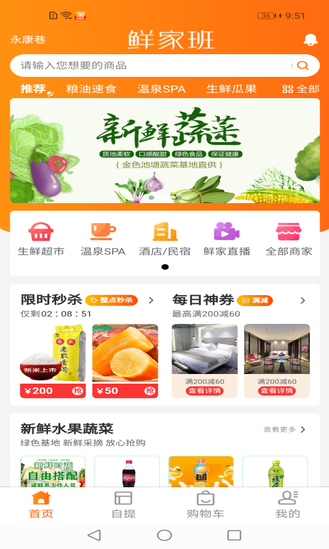 鲜家班正版1.16.40最新版截图1