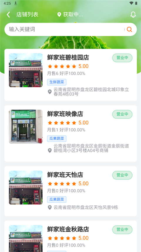 鲜家班正版1.16.40最新版截图2