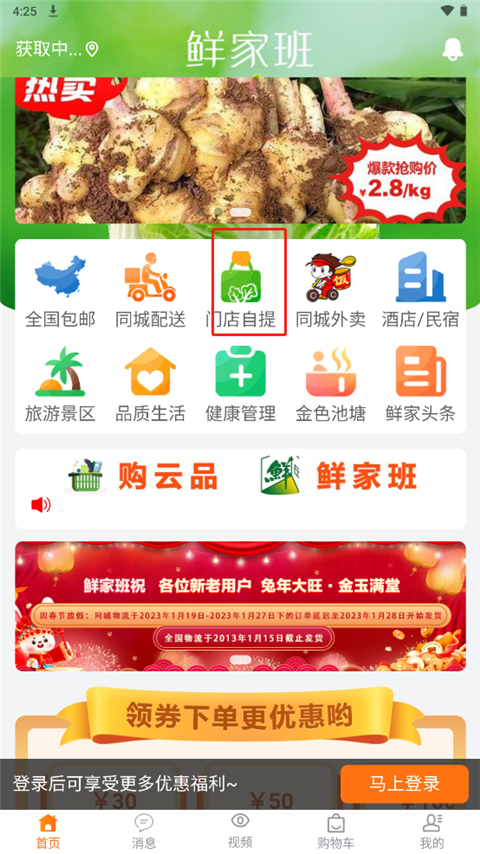 鲜家班正版1.16.40最新版截图3