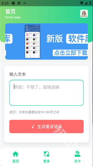 曼波语音生成官方版1.0安卓版截图1
