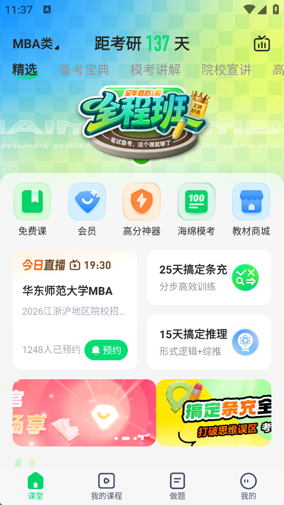 海绵MBA app5.5.5安卓版截图0