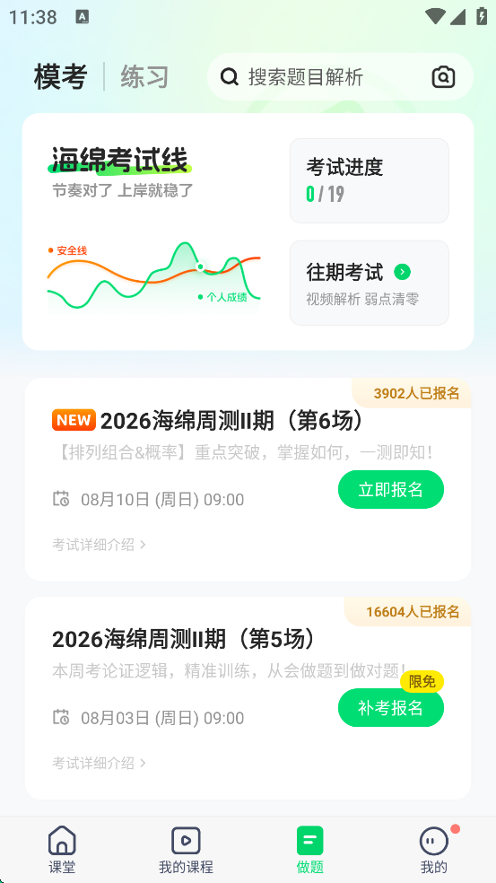 海绵MBA app5.5.5安卓版截图2