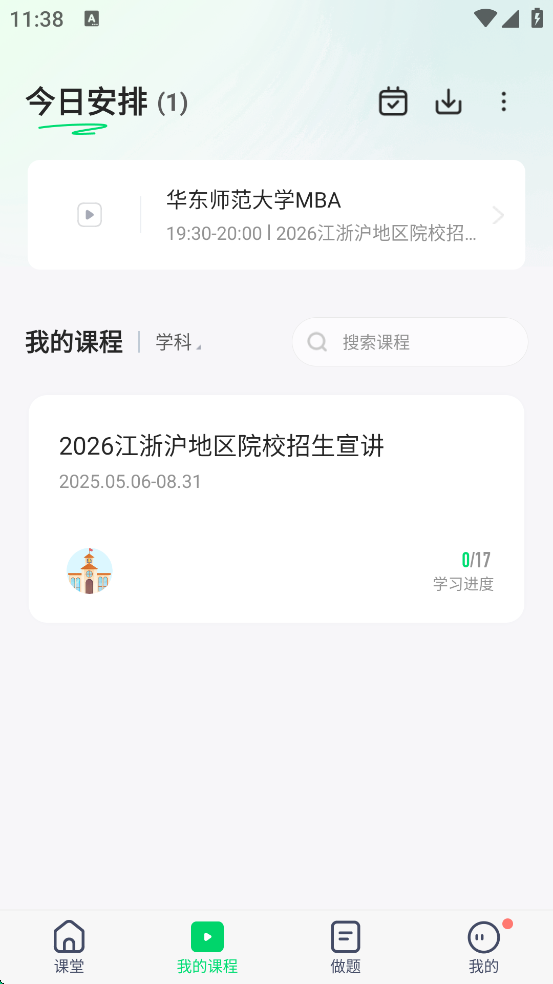 海绵MBA app5.5.5安卓版截图1