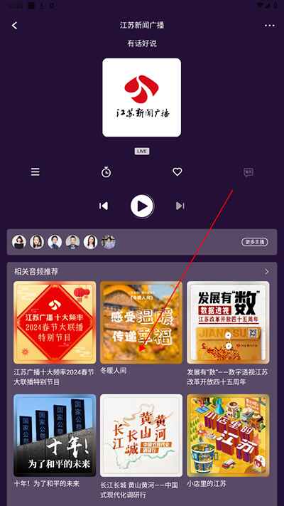 大蓝鲸广播电台7.4.2 安卓版截图3