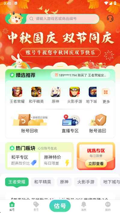 账号牛官方版12.10.50 手机版截图2