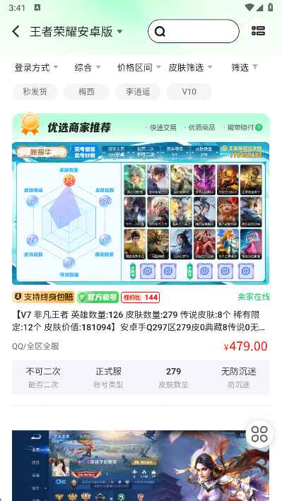 账号牛官方版12.10.50 手机版截图0