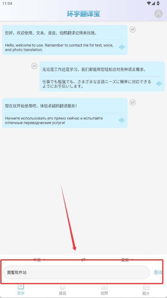 环宇翻译宝最新版本1.0.2手机版截图0