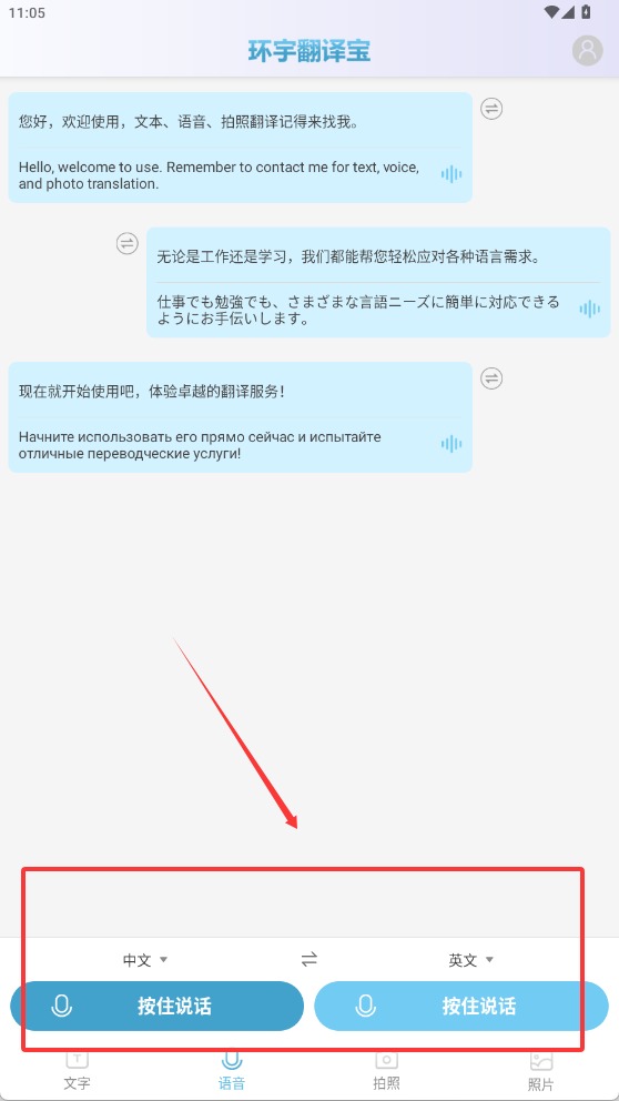 环宇翻译宝最新版本1.0.2手机版截图1