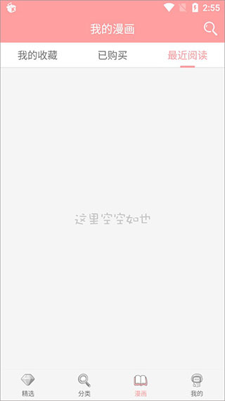扑飞漫画下拉式3.6.0最新版本截图1
