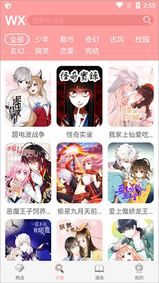 扑飞漫画下拉式3.6.0最新版本截图3