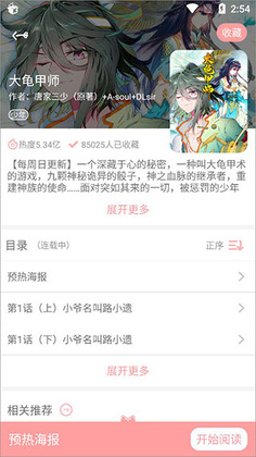 扑飞漫画下拉式截图2