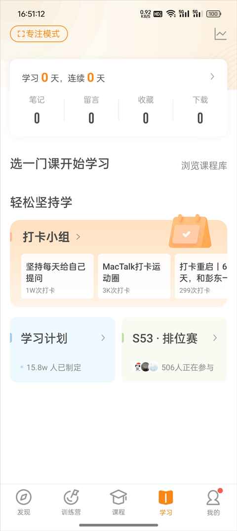极客时间app手机版5.3.4 最新版截图3