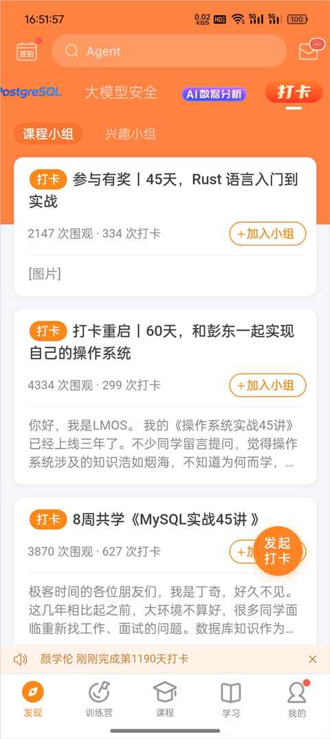 极客时间app手机版5.3.4 最新版截图0