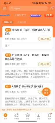 极客时间app手机版截图0