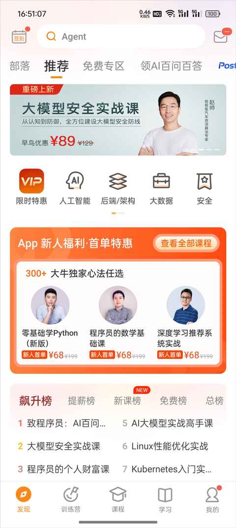 极客时间app手机版5.3.4 最新版截图2