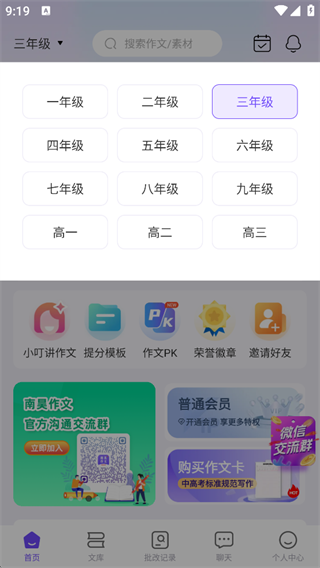 南昊作文官方正版3.2.9最新版截图1