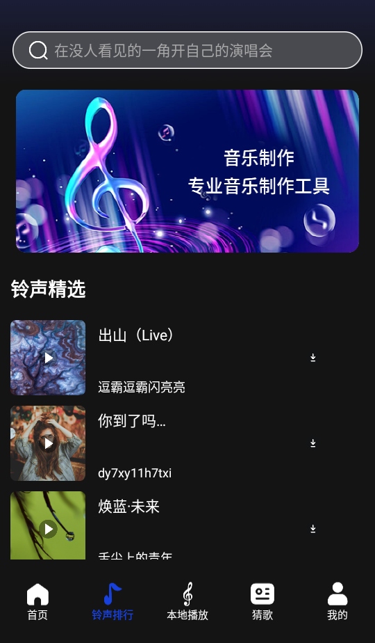 维克音乐app1.3最新版截图1