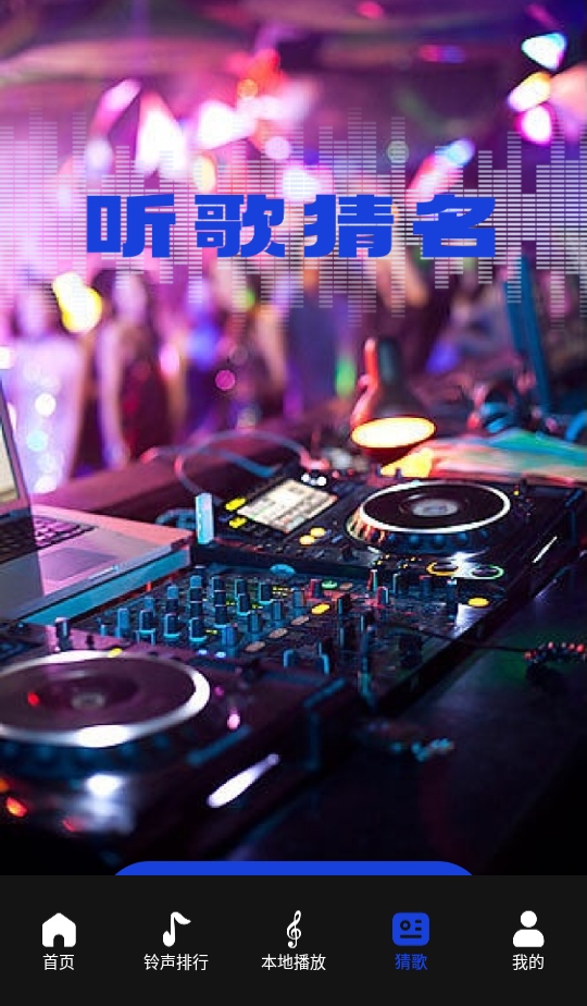 维克音乐app1.3最新版截图3