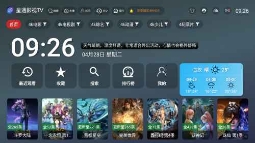 星遇影视TV2.5.2官方版截图3