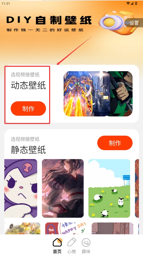 好运壁纸正版1.0.0安卓版截图0
