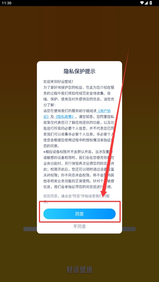 好运壁纸正版1.0.0安卓版截图2