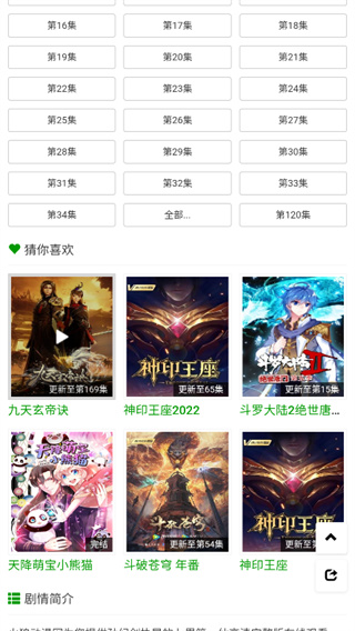 火狼动漫官方版2.2.0手机版截图1