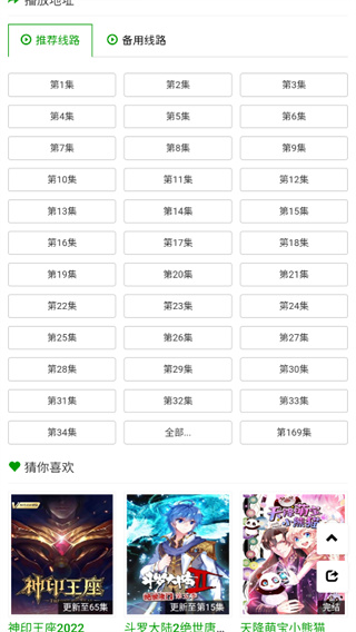 火狼动漫官方版2.2.0手机版截图0