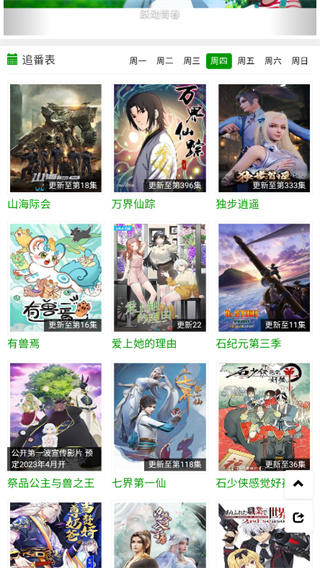 火狼动漫官方版2.2.0手机版截图2