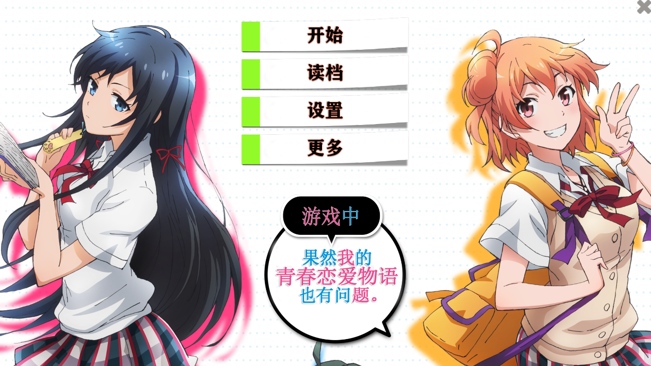 我的青春恋爱物语果然有问题手机版1.3最新版截图4
