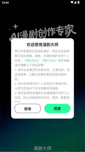 漫剧大师最新版本1.2.9安卓版截图0