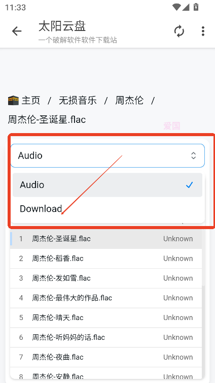 太阳云盘最新版本2.0.0安卓版截图0