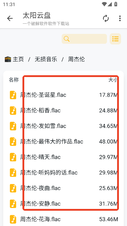 太阳云盘最新版本2.0.0安卓版截图2