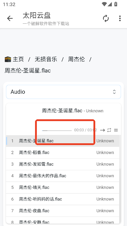 太阳云盘最新版本2.0.0安卓版截图1