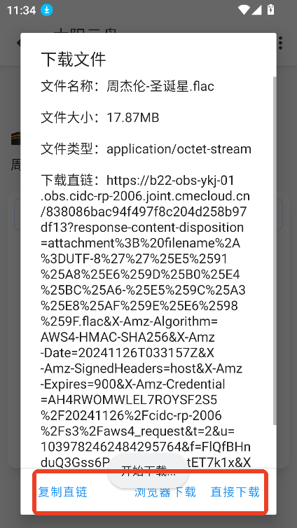 太阳云盘最新版本2.0.0安卓版截图3