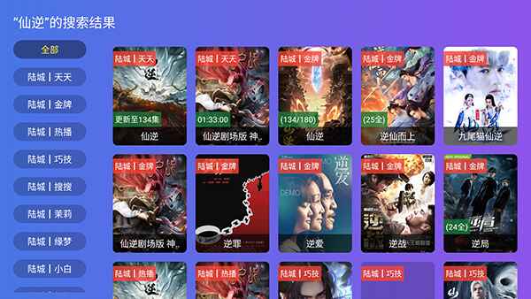 陆城影视电视版3.1.8安卓版截图1