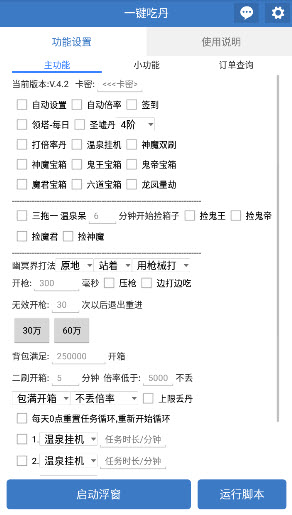 一键吃丹公益脚本6.7.0 安卓版截图0
