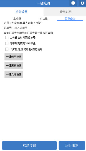 一键吃丹公益脚本6.7.0 安卓版截图2
