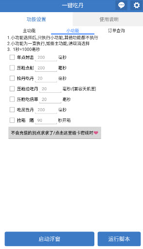 一键吃丹公益脚本6.7.0 安卓版截图1