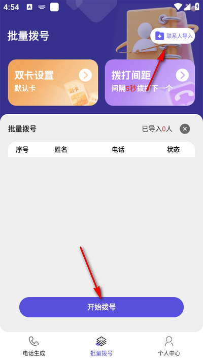 虚拟通话记录助手最新版本1.0.1手机版截图0
