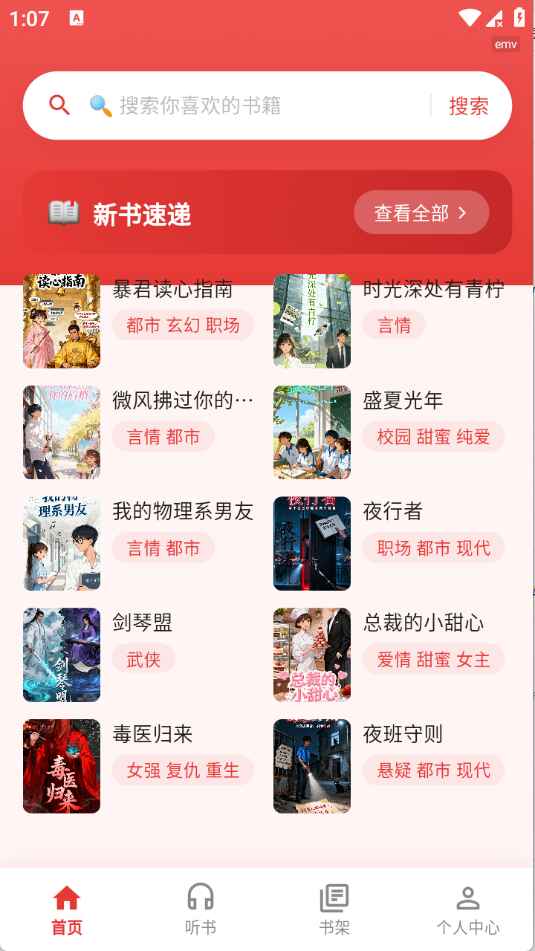 红柿免费听书1.0.0安卓版截图1