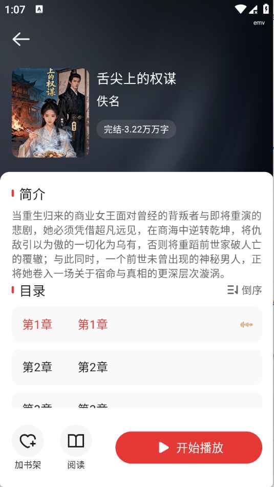 红柿免费听书1.0.0安卓版截图3
