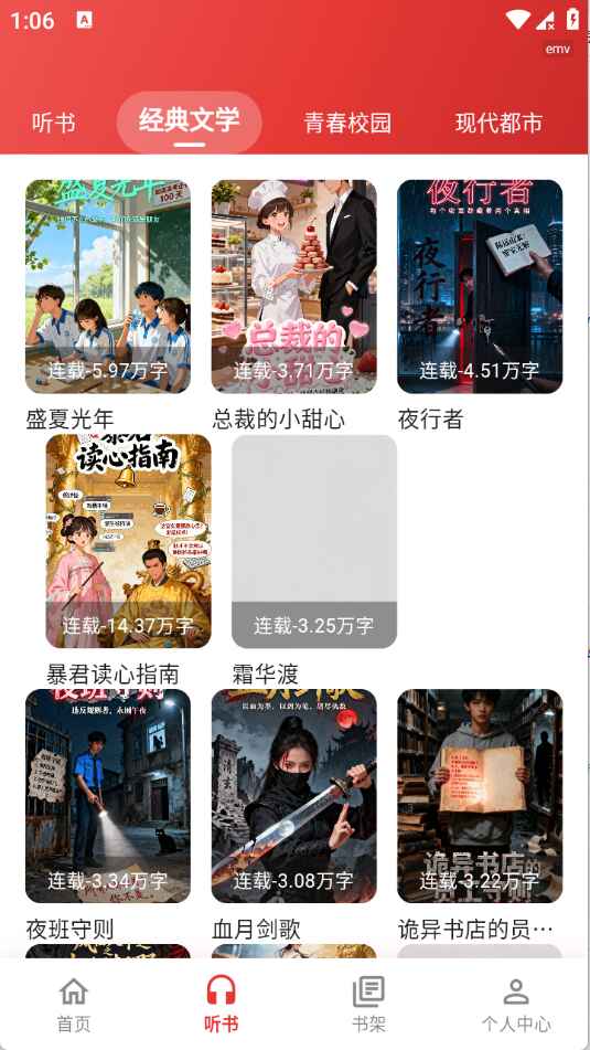 红柿免费听书1.0.0安卓版截图2